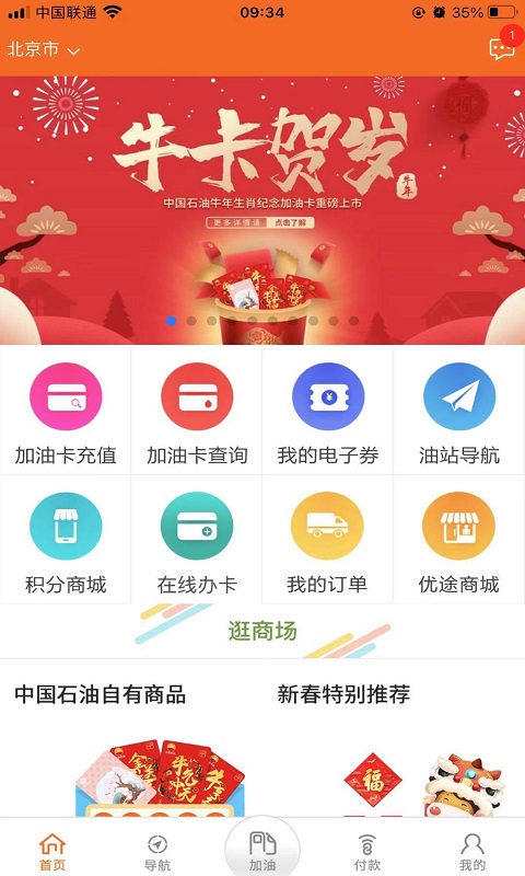 中油好客e站  v3.5.7图3