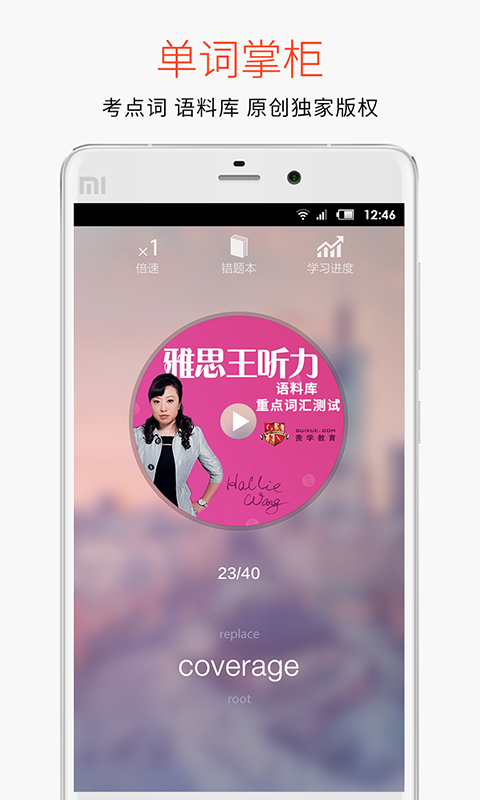 学为贵雅思app破解版  v3.8.4图1