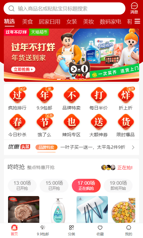 趣闲购物  v3.7.5图2