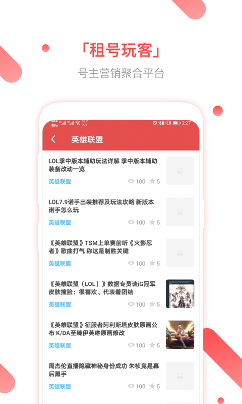 租号玩客  v2.4.5图1