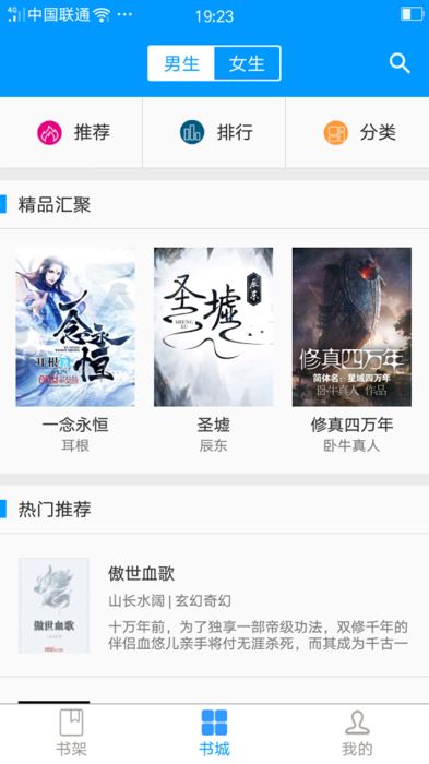 零点看书app下载旧版  v1.6.4图2