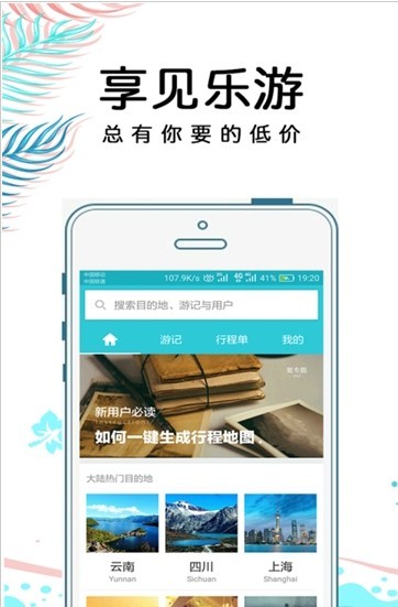 享见乐游2024  v8.0.0图1