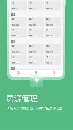 寒舍管家房源管理2024  v1.0.0图2