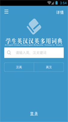 学生英语词典手机版  v3.4.4图1