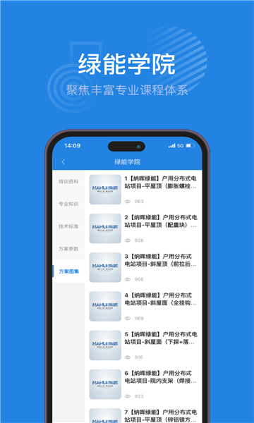 纳晖绿能手机版  vv1.0.0图3