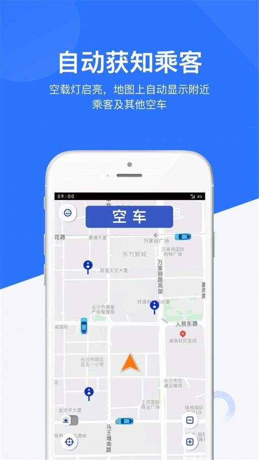 闪笛出行司机免费版  v1.0.6图1