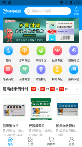 好药在线  v1.0.1图1