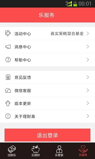 嘉实理财嘉  v1.3.00图4