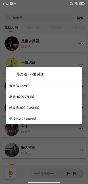 小橘音乐下载最新版