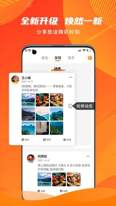 玩呗旅行专业导游免费版  v3.0.6图1