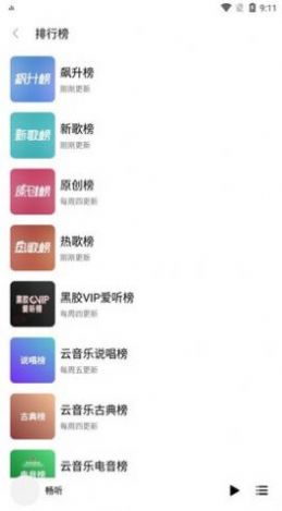 畅听音乐安卓版app下载  v3.12.1图2