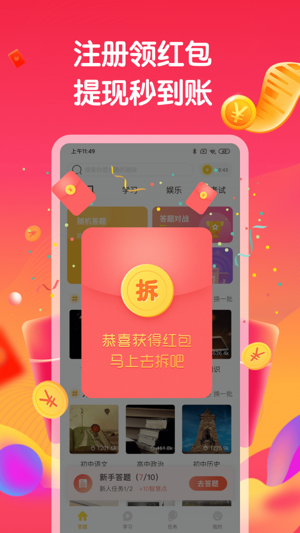 答题赚钱2021下载  v1.6.0图1