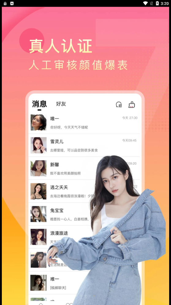 嬉爱app