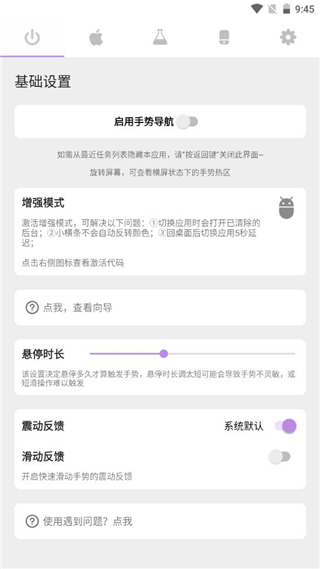 小米手势导航下载  v1.2.5图3