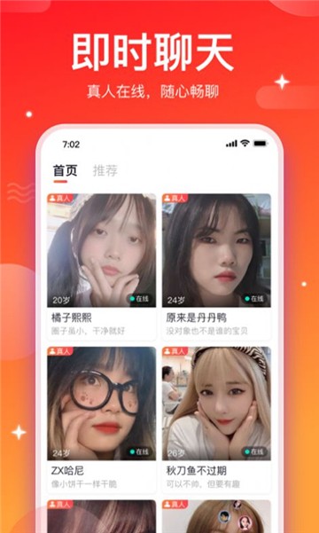 相思交友手机版  v1.1.6图3