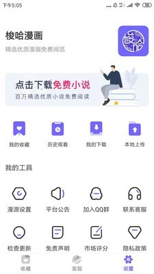 梭哈漫画app  v1.0.0图3