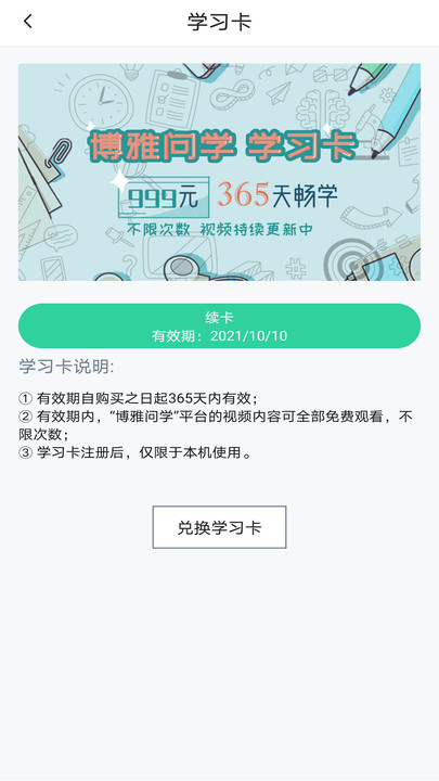 博雅问学最新版  v1.0.0图1