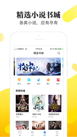 淘淘小说app  v1.6.5图1