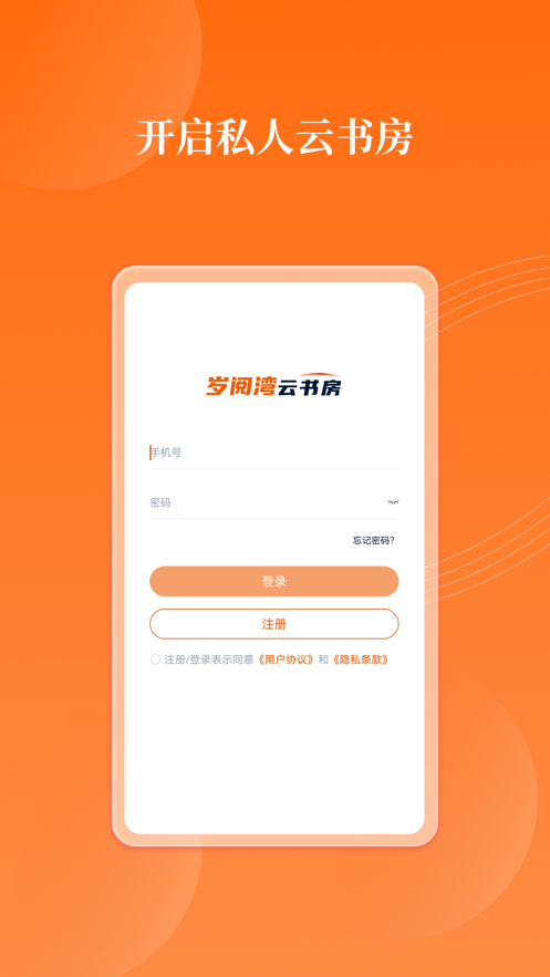 岁阅湾云书房免费版