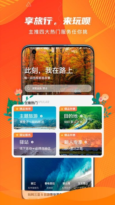 玩呗旅行专业导游免费版  v3.0.6图3