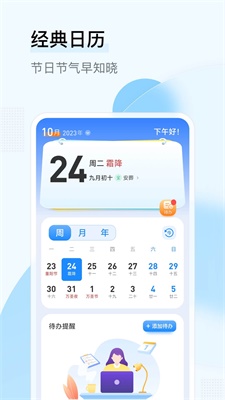 长乐日历app  v1.0.00图1