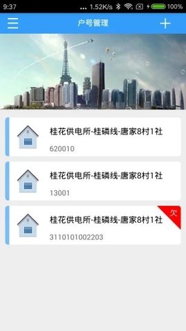 多表易缴费  v1.4.0图2