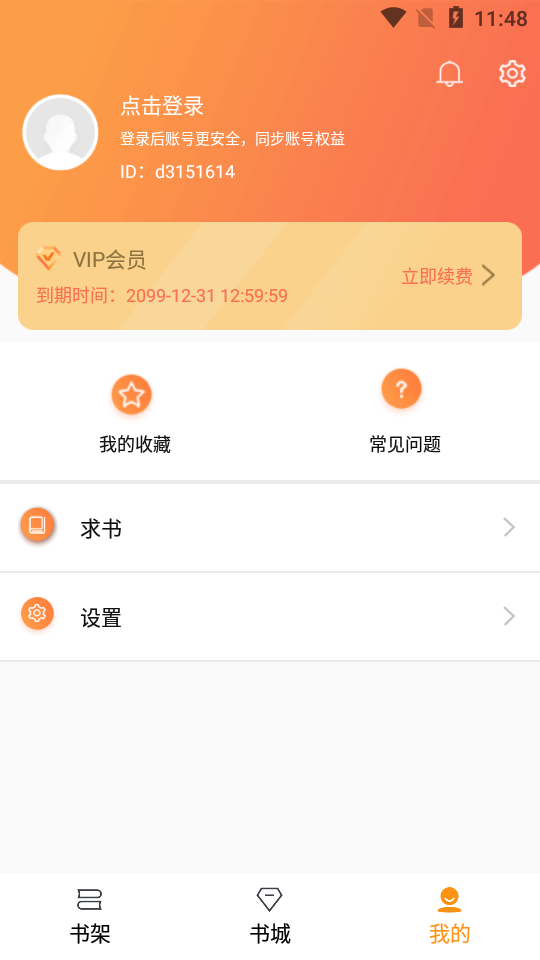 随读小说app