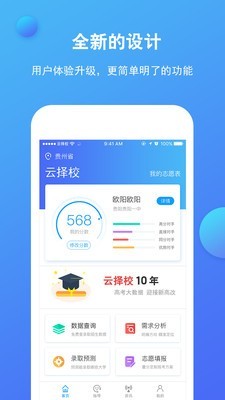 云择校  v6.6.11图3