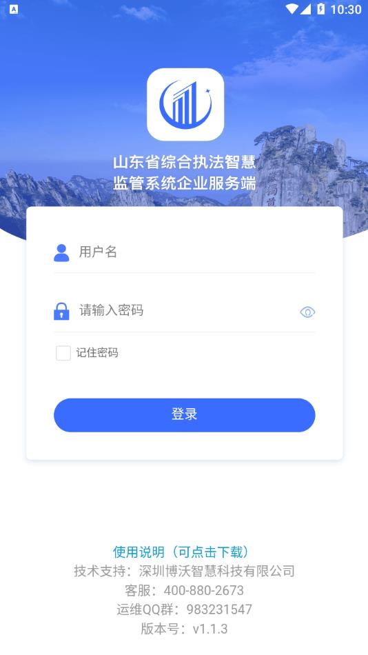 智慧监管企业端2024