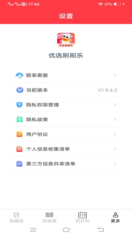 优选刷刷乐app  v1.9.3.2图3