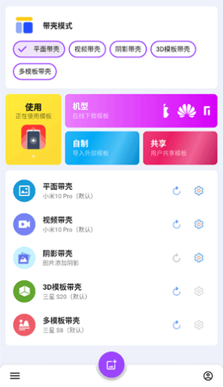 带壳截图pro最新版2024  v3.6.6图2