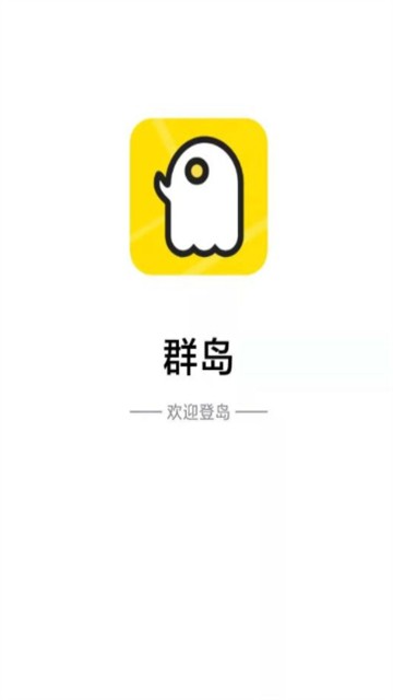 群岛app  v1.0.6图3