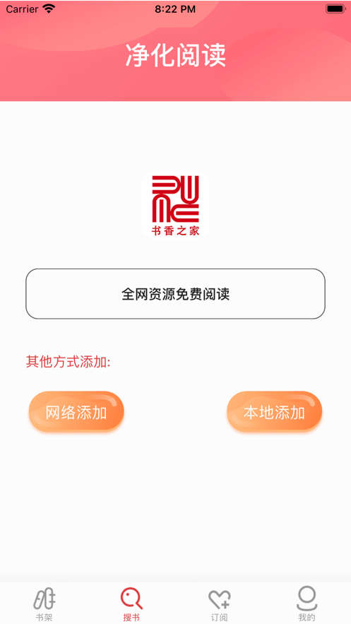 书香之家ios可用书源  v1.0.0图3