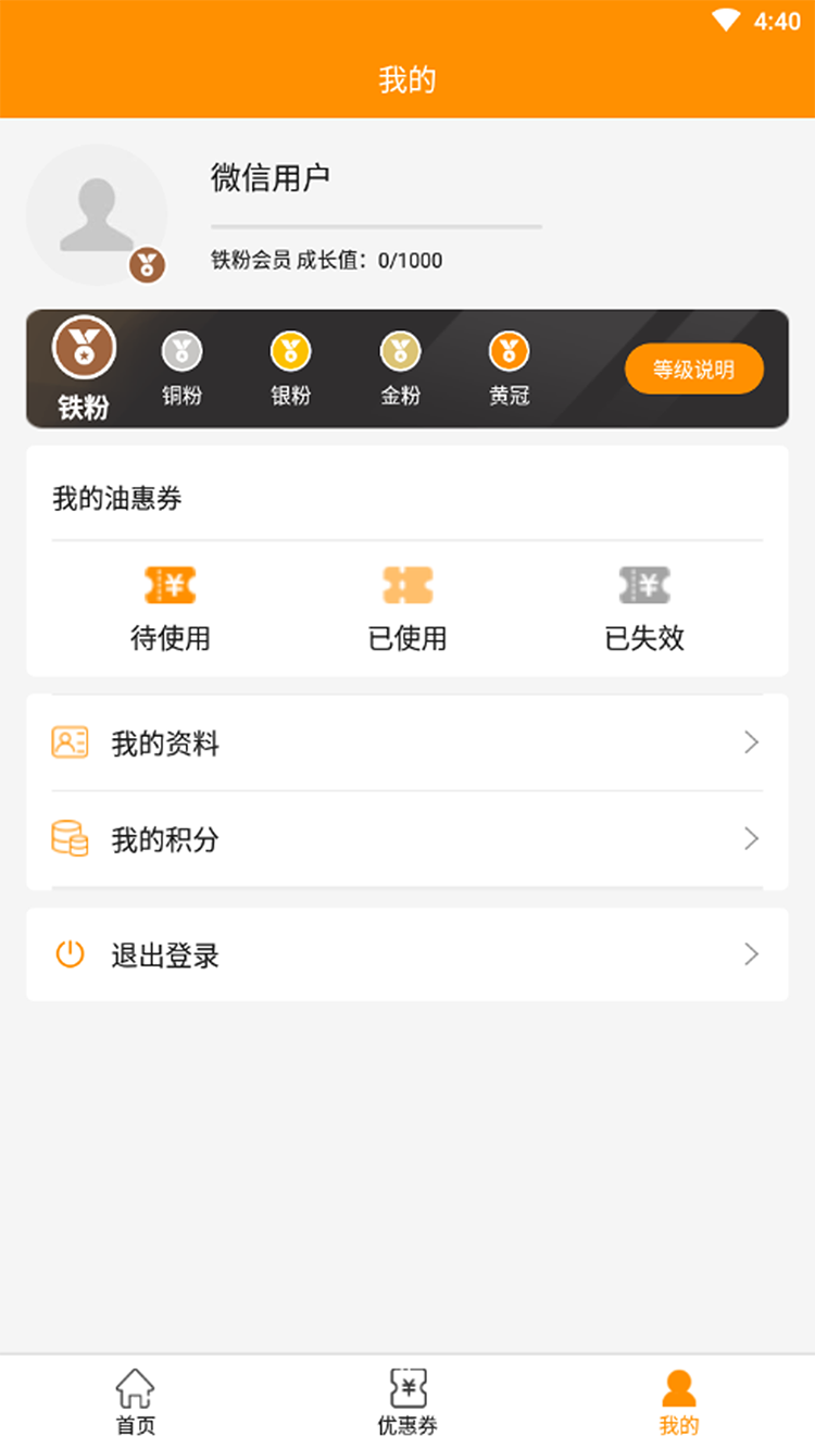 智能油站app  v1.0图3