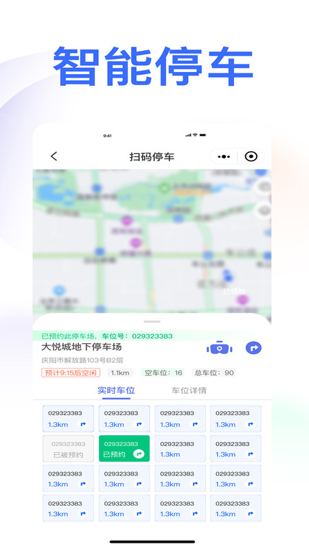 庆e停最新版  v1.0.1图2