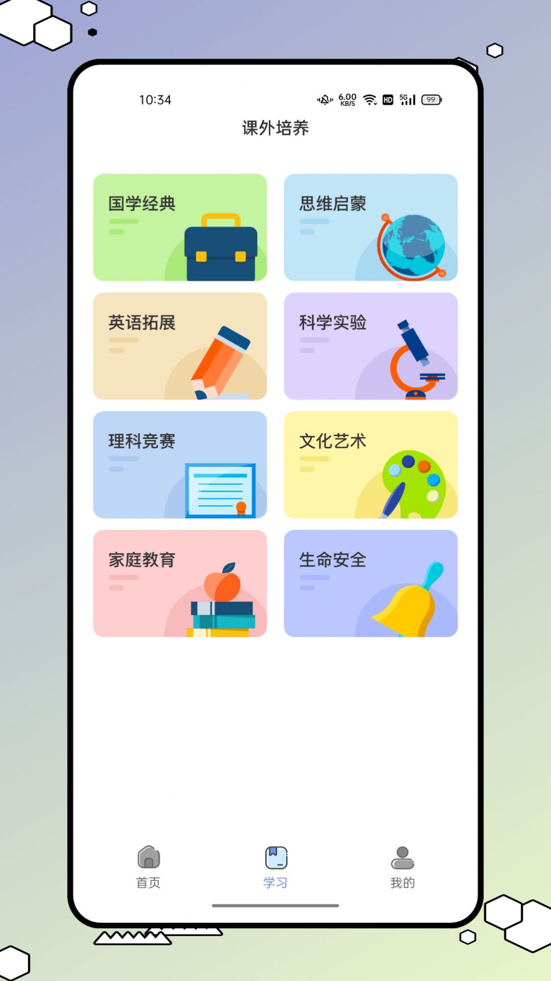 青学书堂  v1.0.0图2