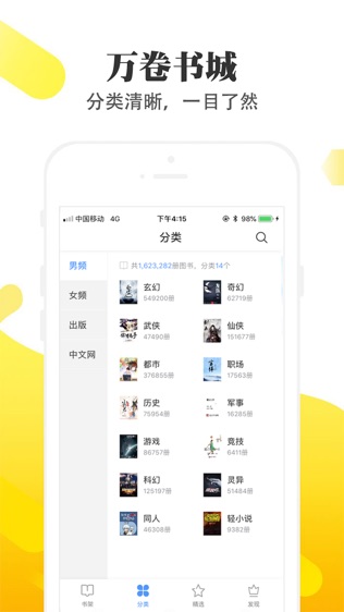 淘淘小说app  v1.6.5图3