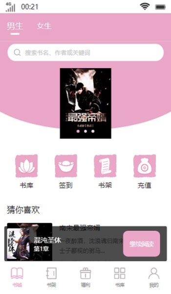 南莲书斋小说app  v1.0图1