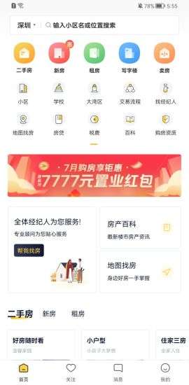 q房网二手房深圳  v9.8.08图1