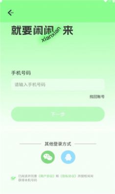 闲闲语音app