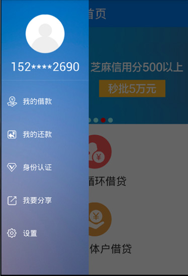 微享贷app苹果手机下载  v1.2图1