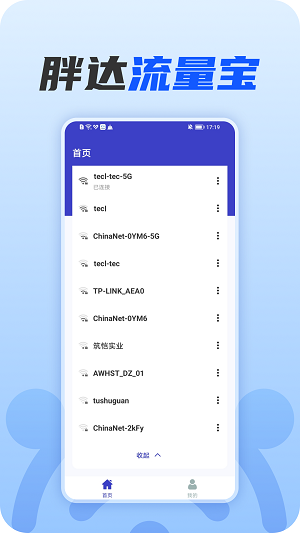 胖达流量宝免费版  v1.0.0图2