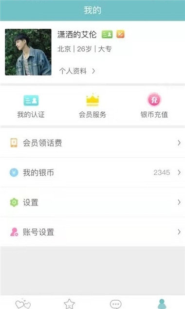 香水相亲2023  v6.0图2