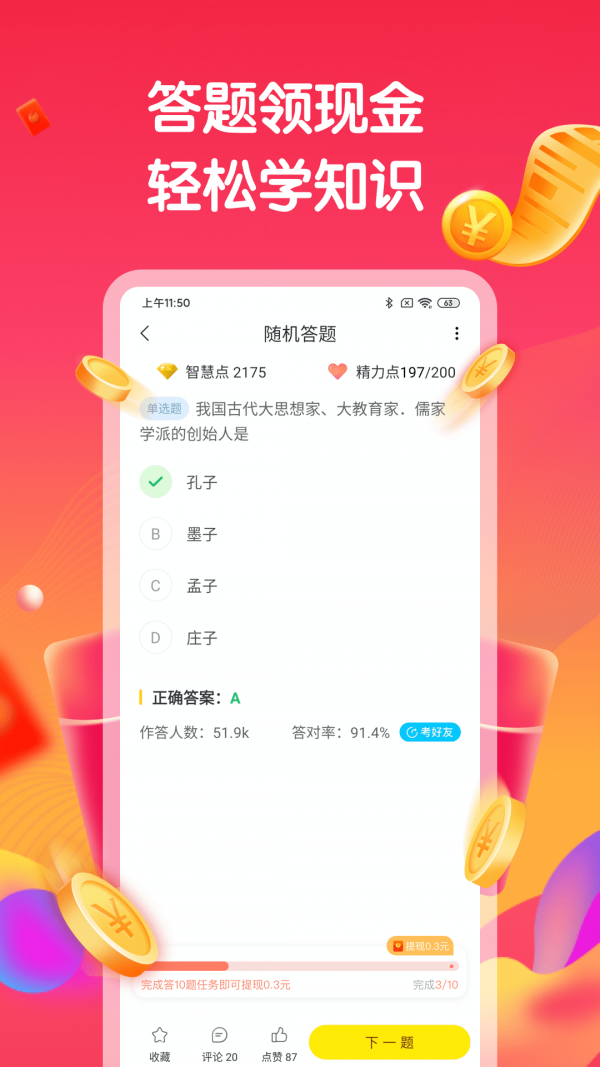 答题赚钱2021下载  v1.6.0图2