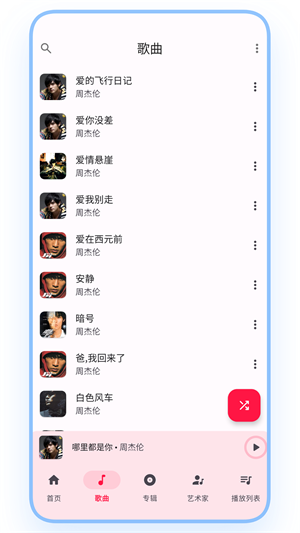 乐纯音乐播放器手机版  v1.0.0图2