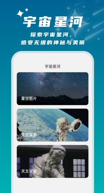 星辰桌面手机版  v1.0.1图1