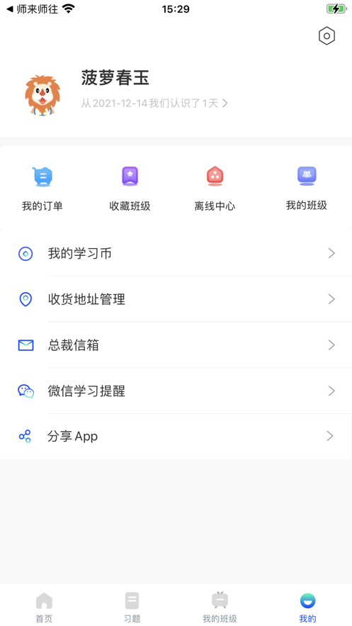 锐新教育  v1.0.11图2