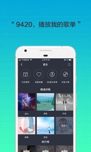 腾讯听听改装  v3.7.1.137图2