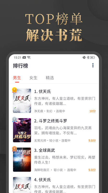 陌香小说免费版  v1.3.9图3