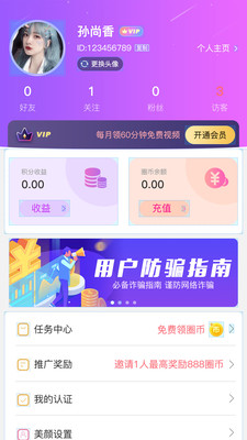 仙遇交友免费版  v1.0.0101图4